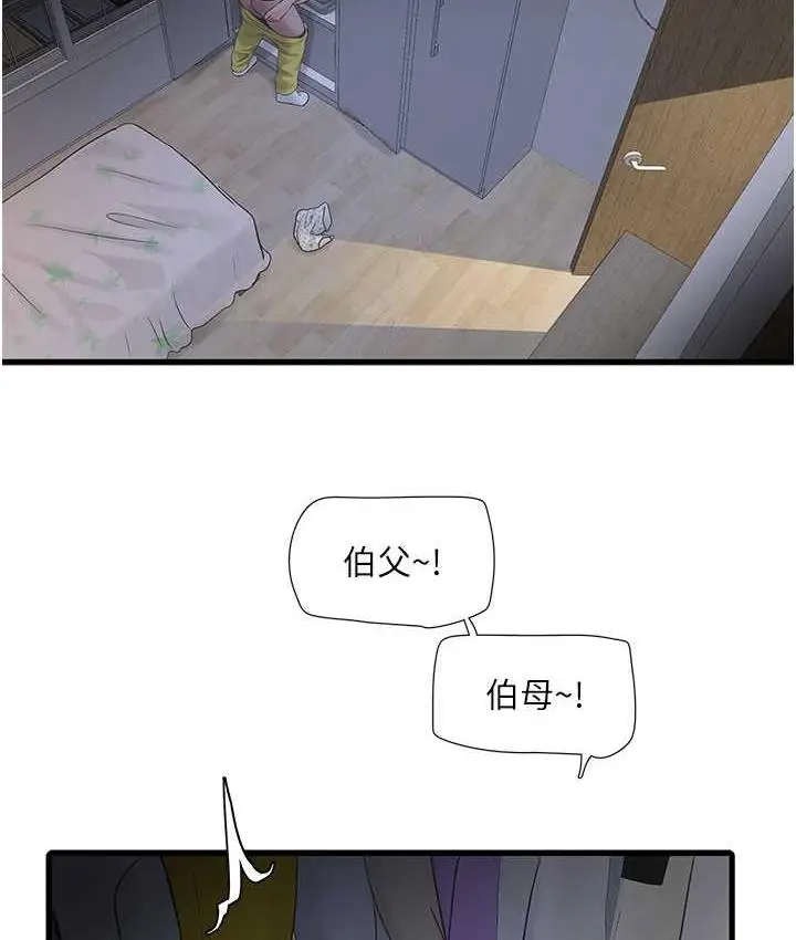 漫画《水电工日志》第45话第6张图