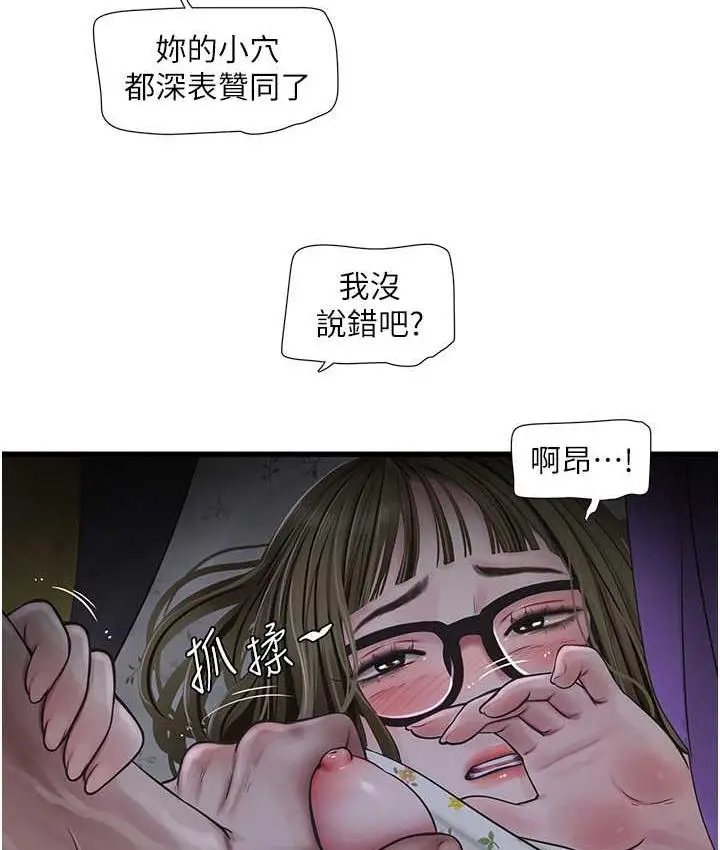 漫画《水电工日志》第45话第61张图