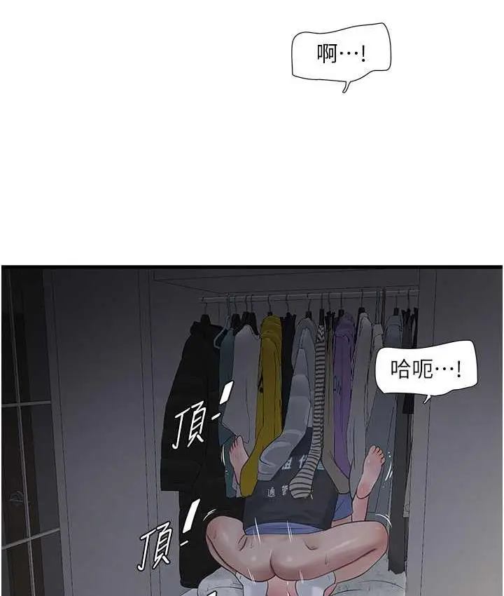 漫画《水电工日志》第45话第63张图