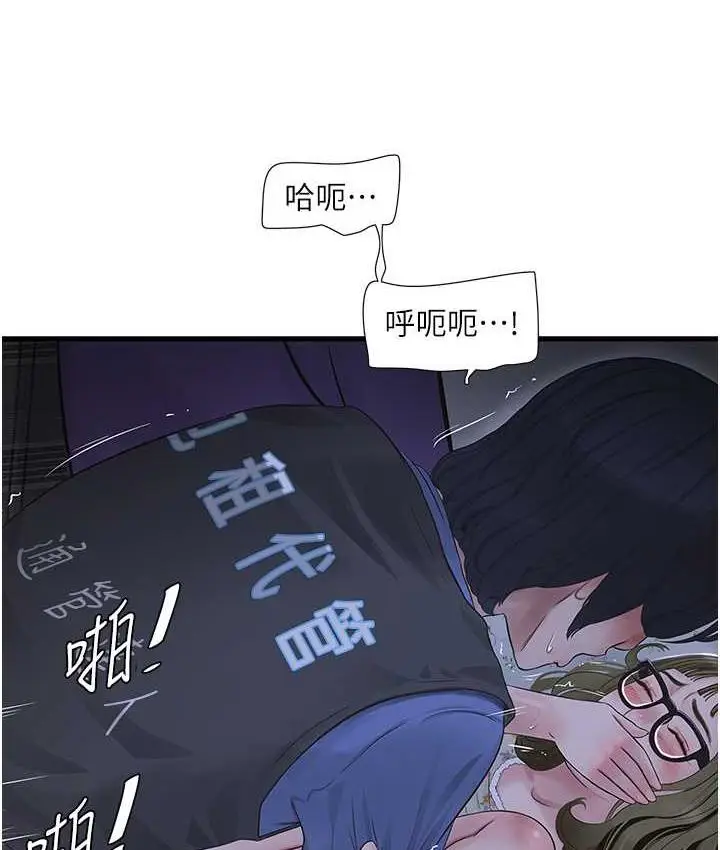 漫画《水电工日志》第45话第66张图