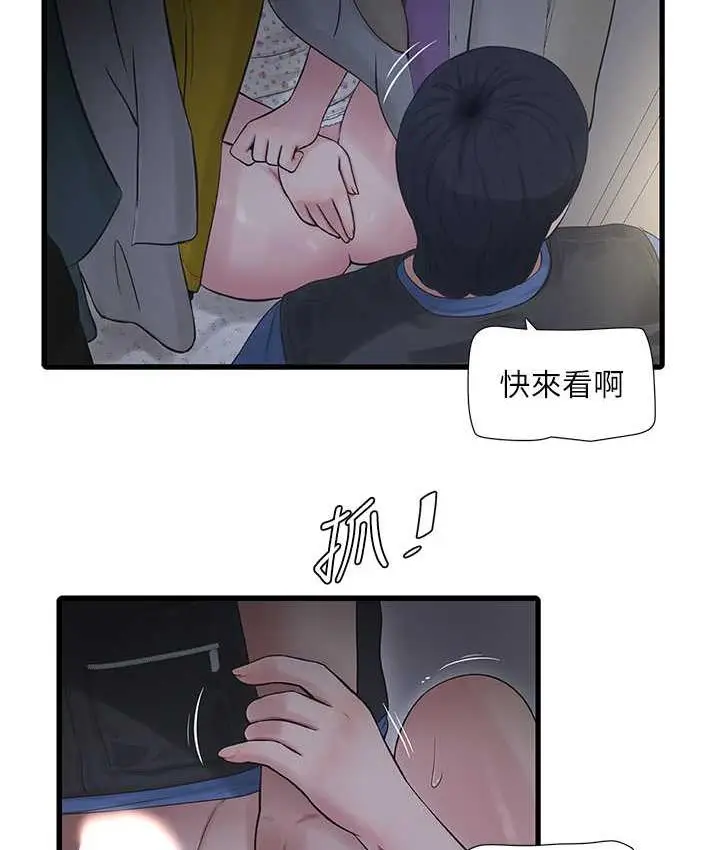 漫画《水电工日志》第45话第7张图
