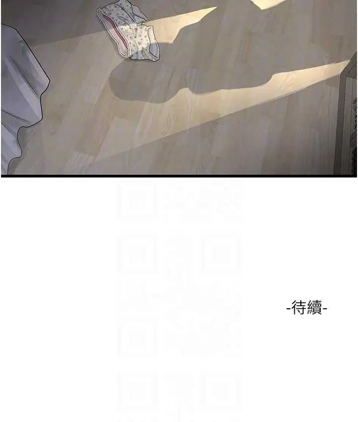漫画《水电工日志》第45话第71张图