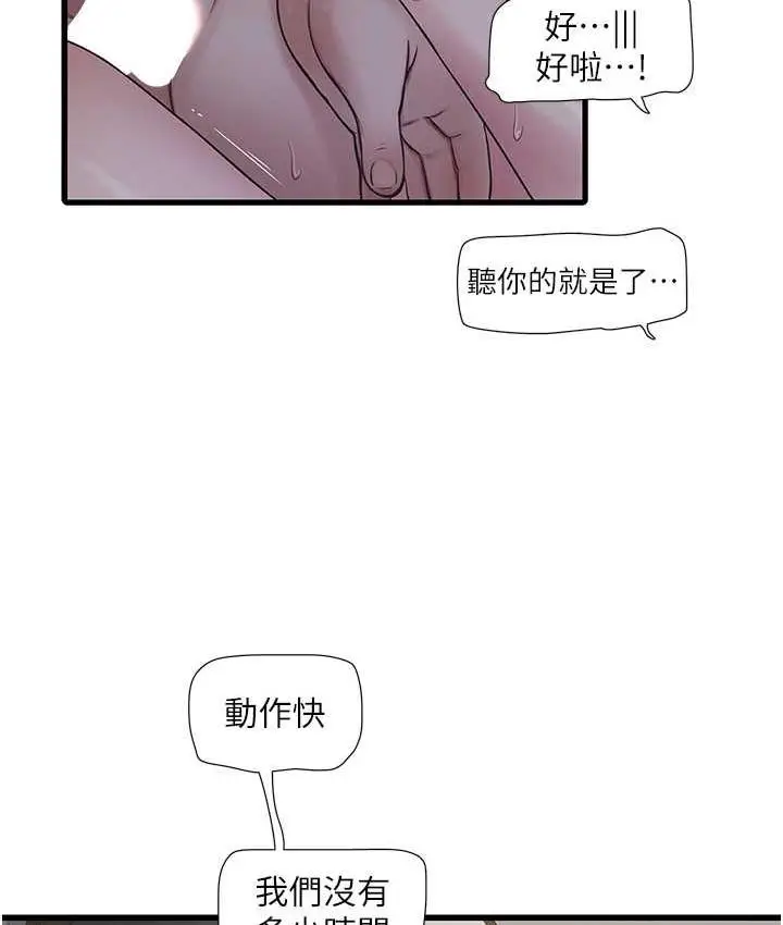 漫画《水电工日志》第45话第8张图