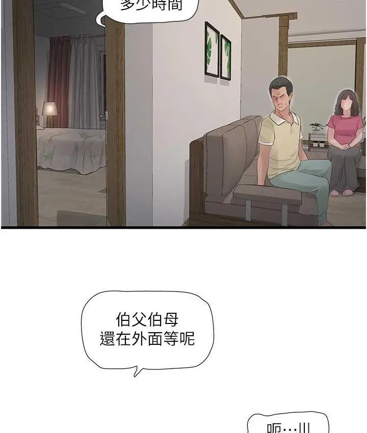 漫画《水电工日志》第45话第9张图