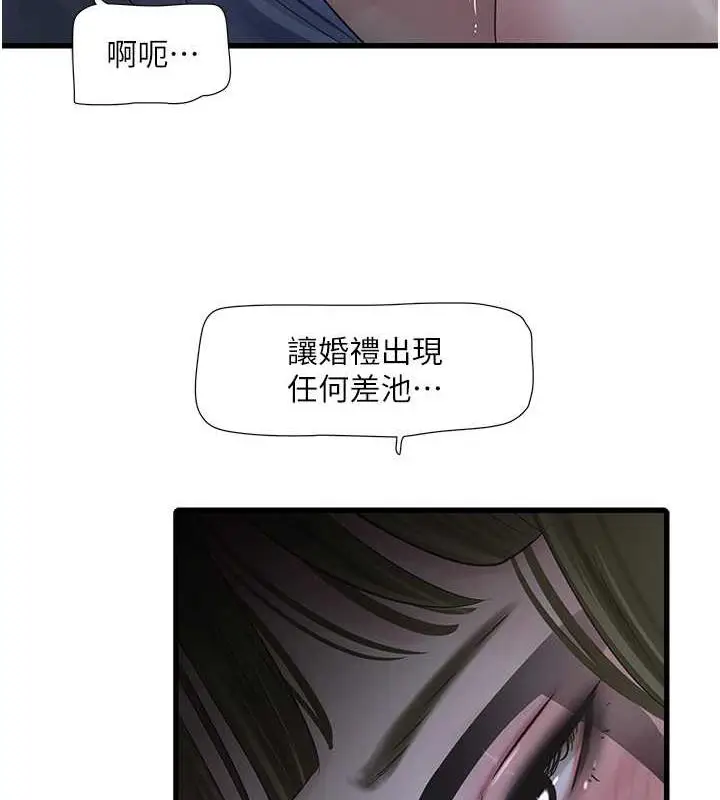 漫画《水电工日志》第46话第10张图