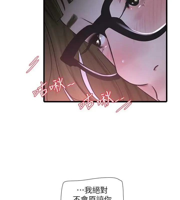 漫画《水电工日志》第46话第11张图