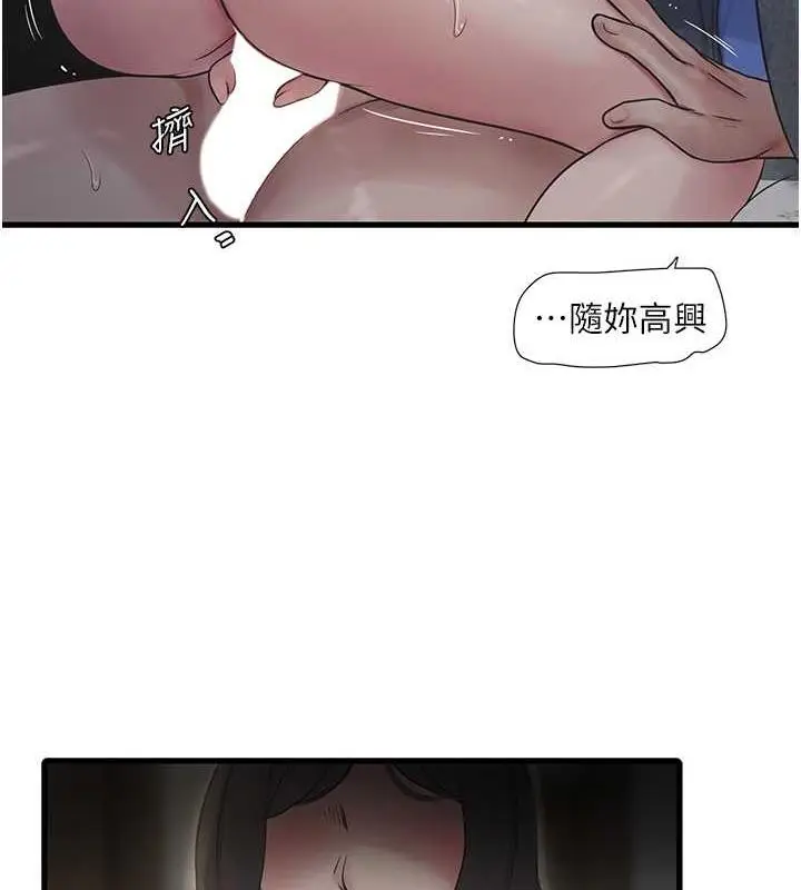漫画《水电工日志》第46话第15张图