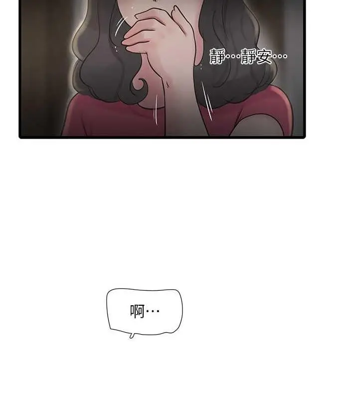 漫画《水电工日志》第46话第16张图