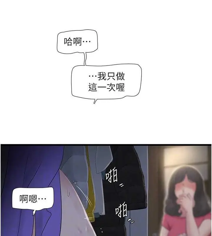 漫画《水电工日志》第46话第17张图