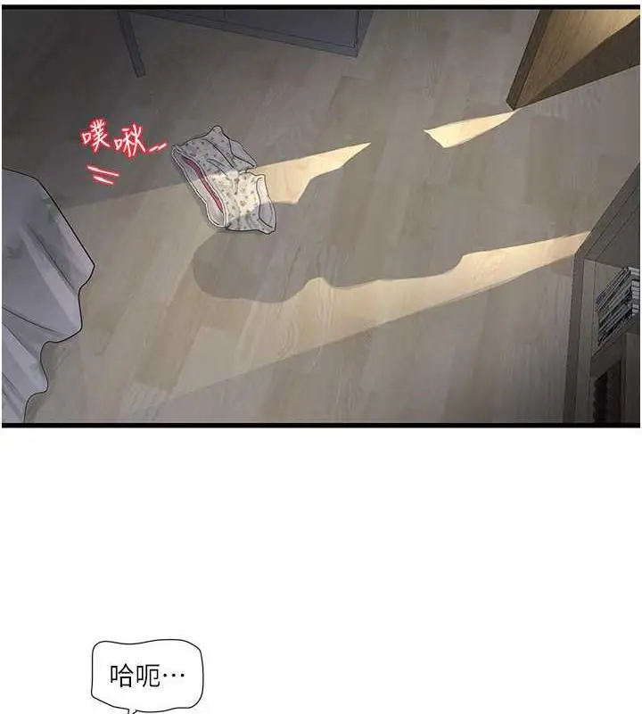 漫画《水电工日志》第46话第2张图