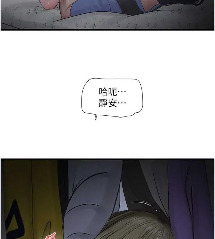漫画《水电工日志》第46话第24张图