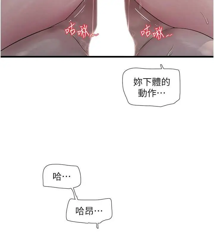 漫画《水电工日志》第46话第28张图