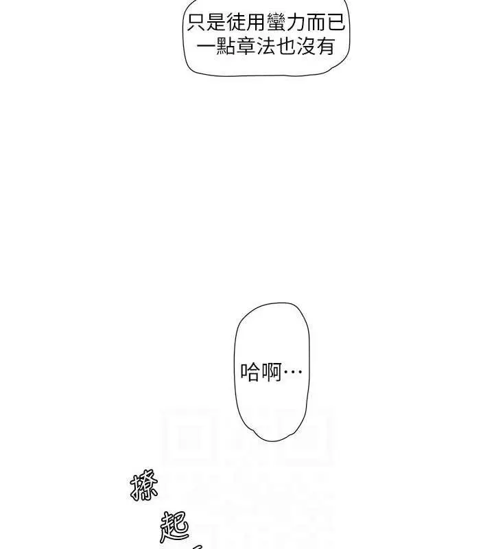 漫画《水电工日志》第46话第30张图