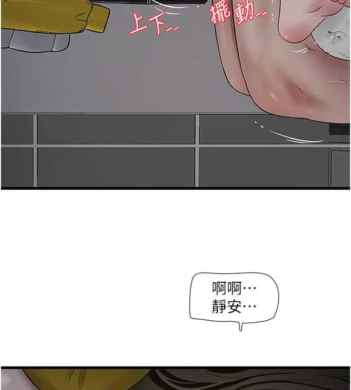漫画《水电工日志》第46话第37张图