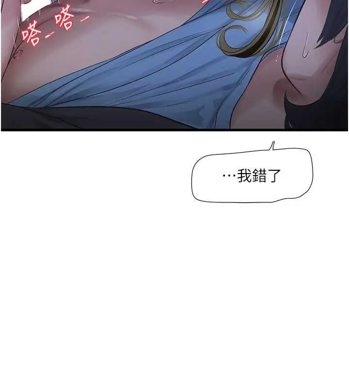 漫画《水电工日志》第46话第39张图
