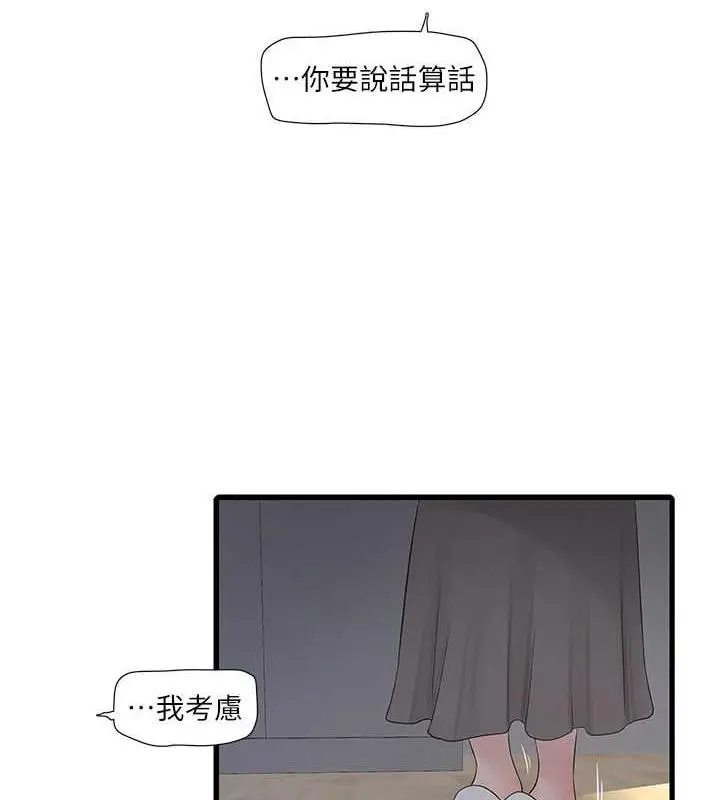 漫画《水电工日志》第46话第4张图