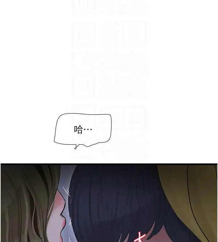 漫画《水电工日志》第46话第44张图