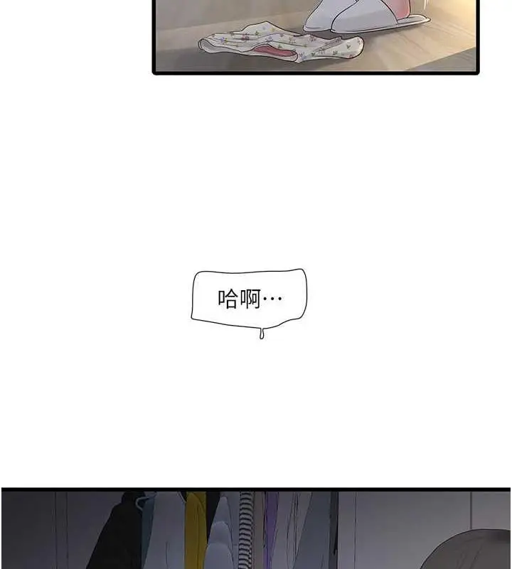漫画《水电工日志》第46话第5张图