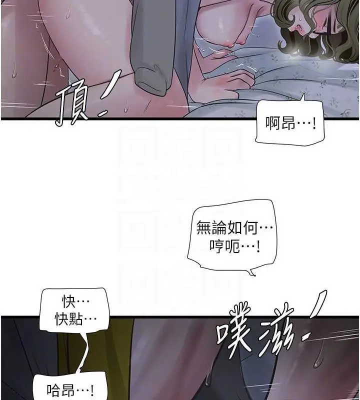 漫画《水电工日志》第46话第58张图