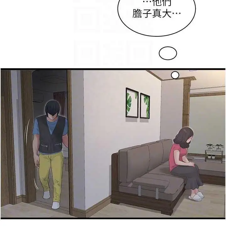 漫画《水电工日志》第46话第71张图
