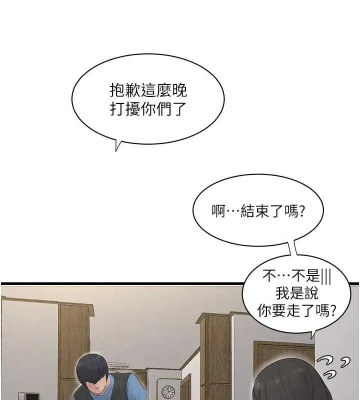 漫画《水电工日志》第46话第72张图