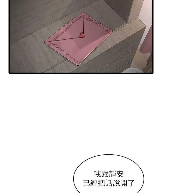 漫画《水电工日志》第46话第74张图