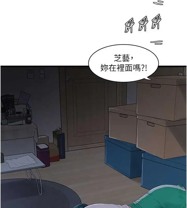 漫画《水电工日志》第47话第10张图