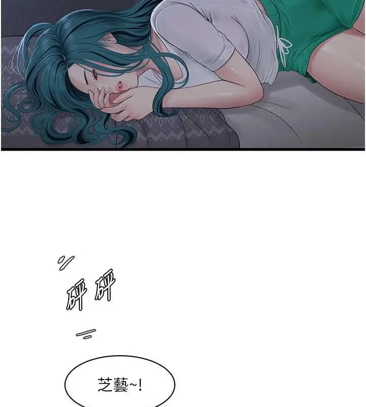 漫画《水电工日志》第47话第11张图