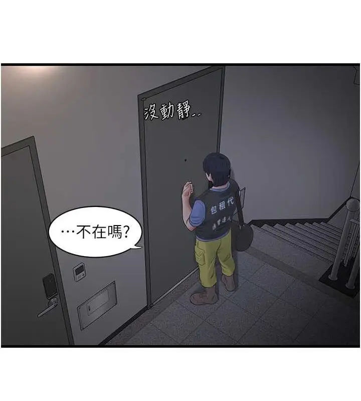 漫画《水电工日志》第47话第14张图