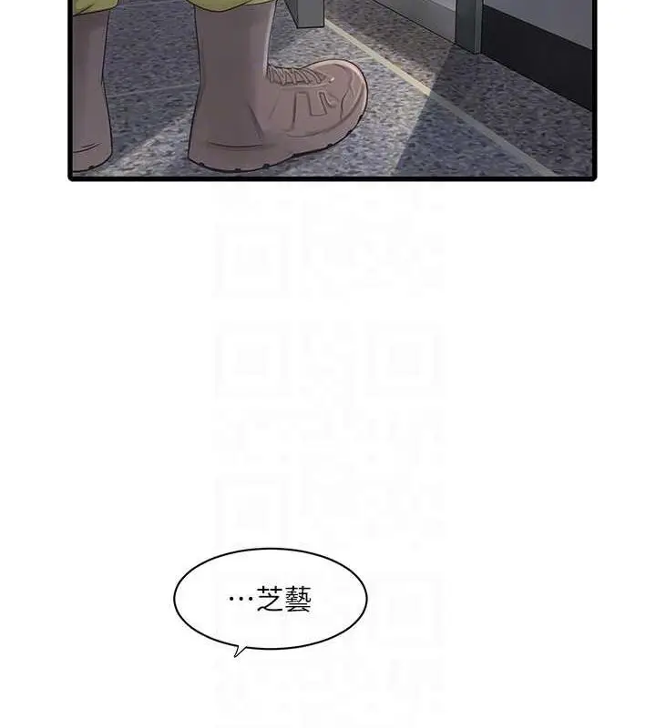 漫画《水电工日志》第47话第19张图