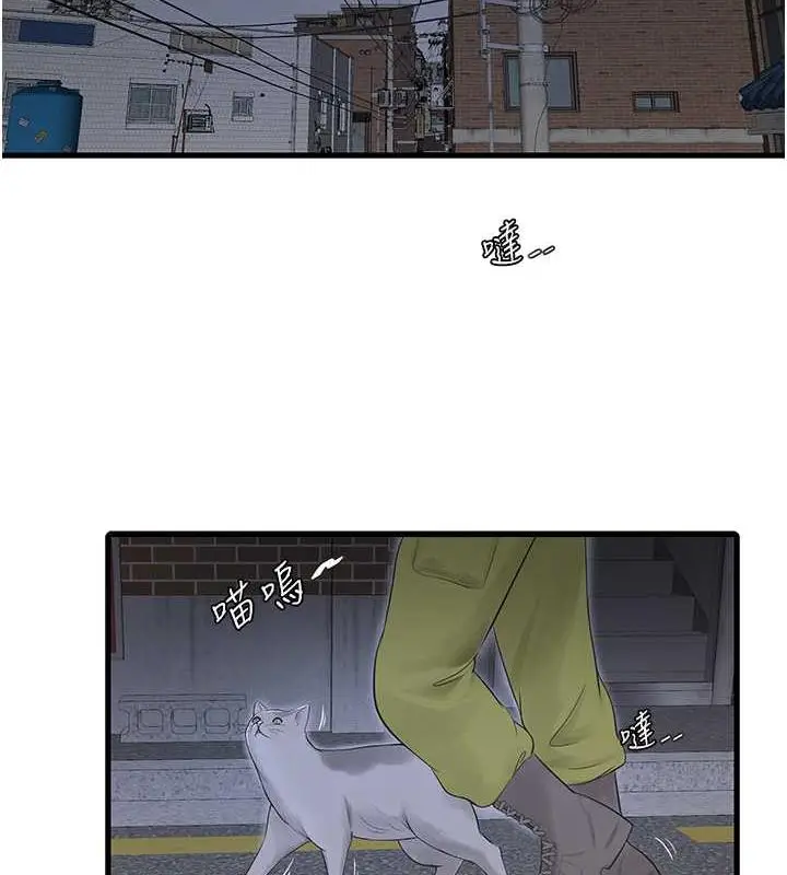 漫画《水电工日志》第47话第2张图