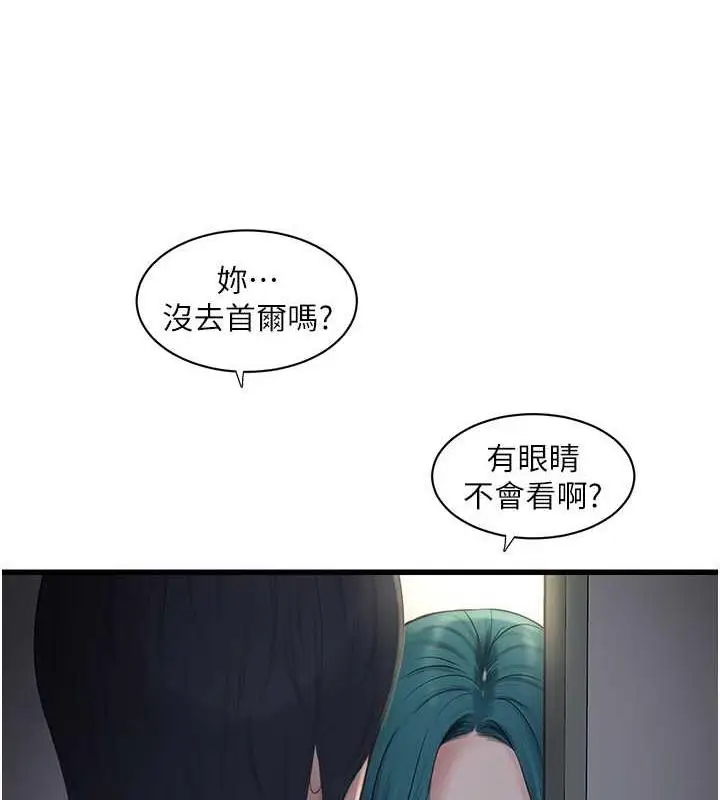 漫画《水电工日志》第47话第27张图