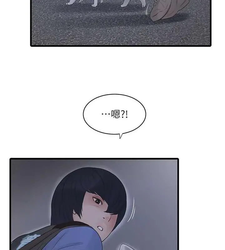 漫画《水电工日志》第47话第3张图