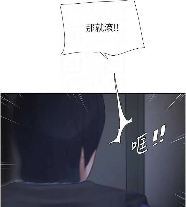 漫画《水电工日志》第47话第31张图