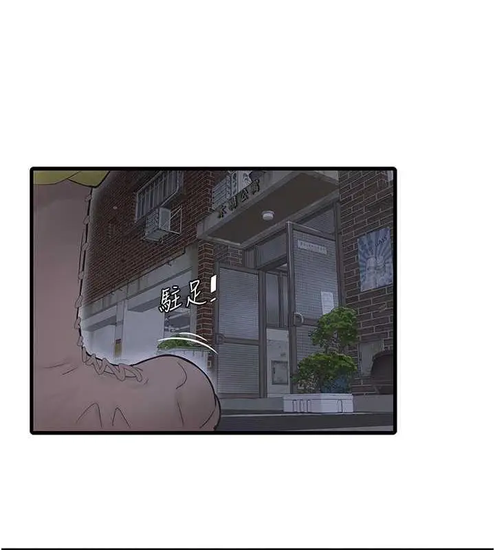 漫画《水电工日志》第47话第5张图