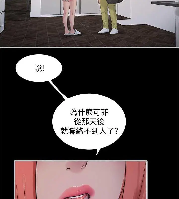 漫画《水电工日志》第47话第53张图