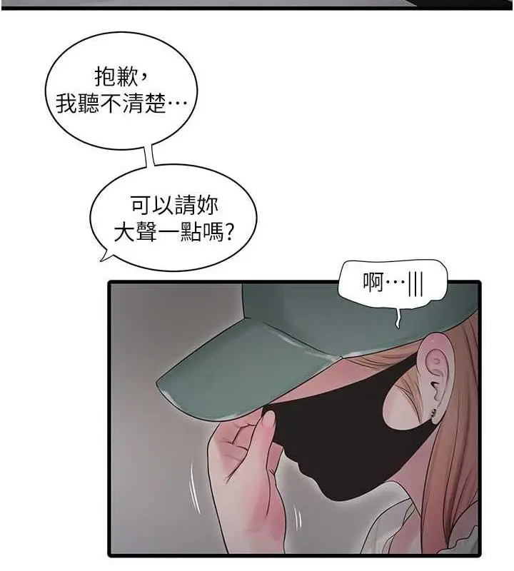 漫画《水电工日志》第47话第63张图