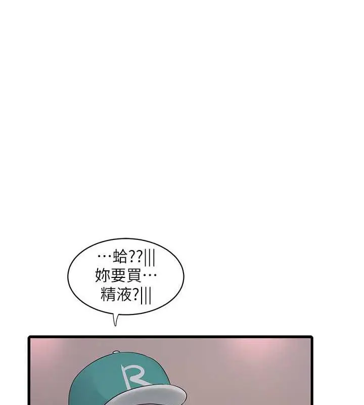 漫画《水电工日志》第47话第64张图