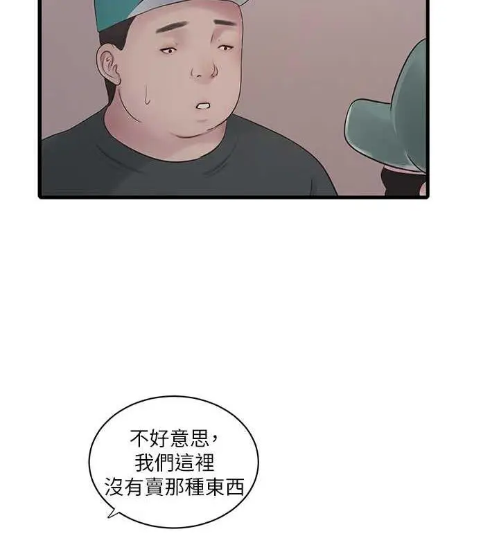 漫画《水电工日志》第47话第65张图