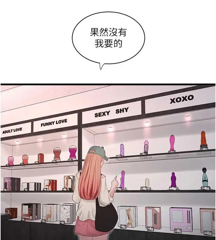 漫画《水电工日志》第47话第67张图