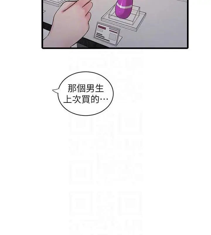 漫画《水电工日志》第47话第69张图