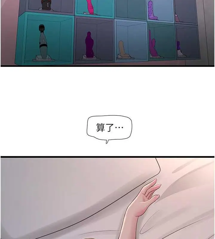 漫画《水电工日志》第47话第77张图