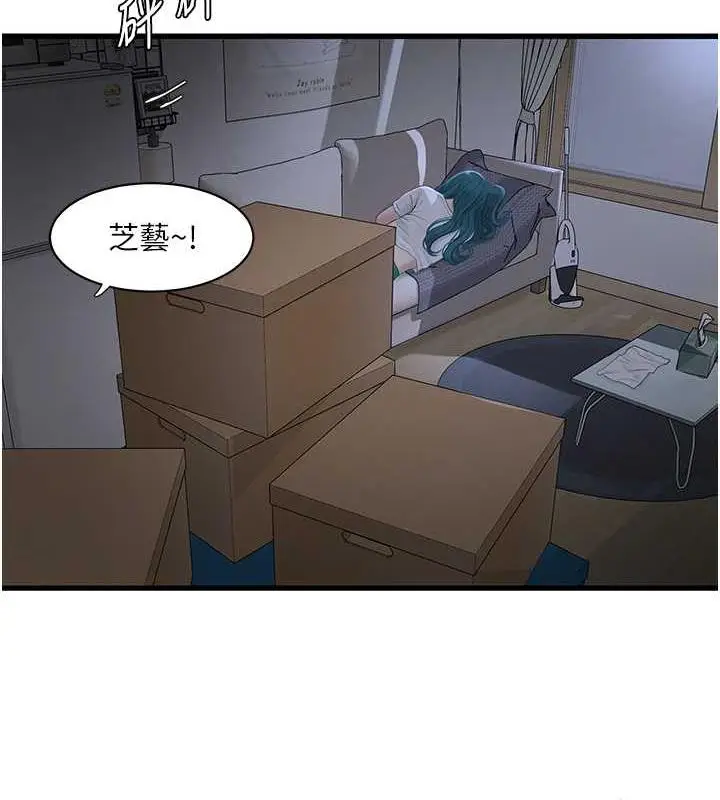 漫画《水电工日志》第47话第9张图