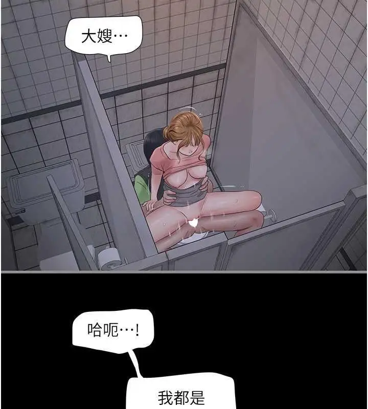 漫画《水电工日志》第48话第12张图