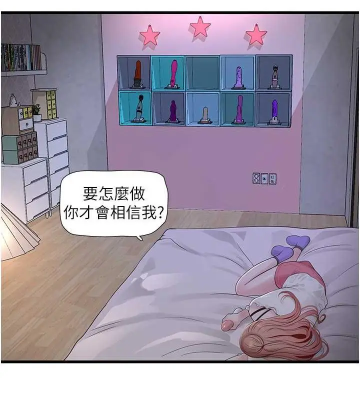 漫画《水电工日志》第48话第33张图