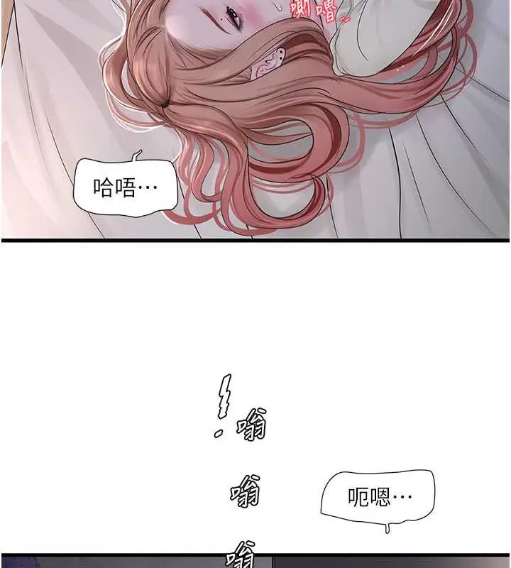漫画《水电工日志》第48话第52张图