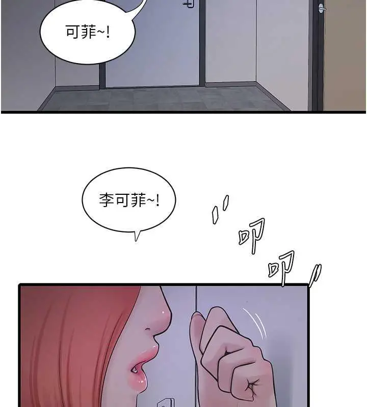 漫画《水电工日志》第48话第64张图