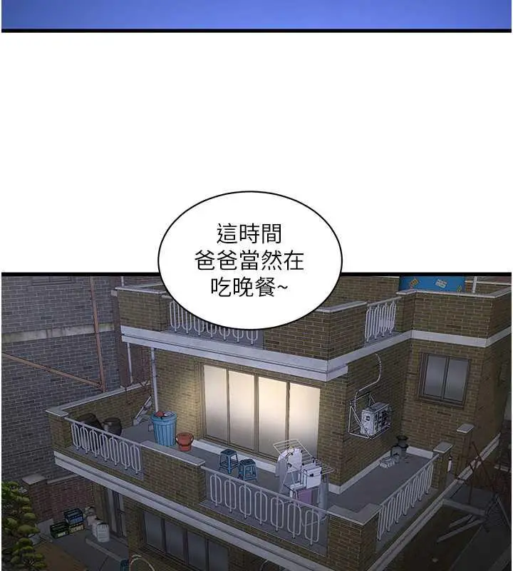 漫画《水电工日志》第48话第68张图