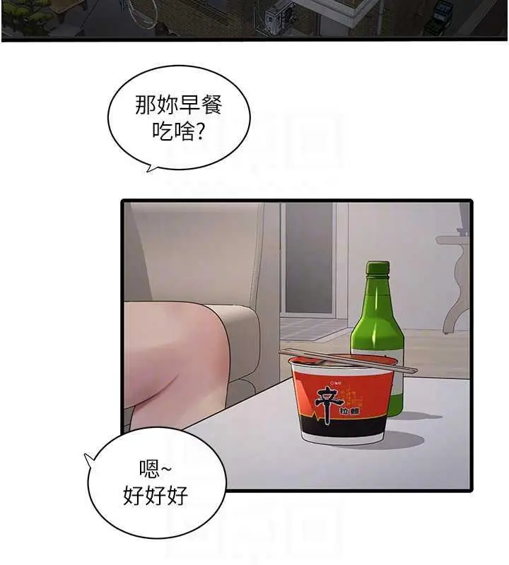 漫画《水电工日志》第48话第69张图
