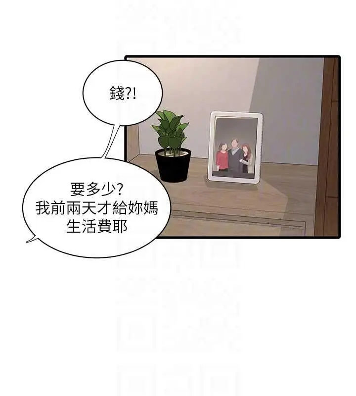 漫画《水电工日志》第48话第70张图
